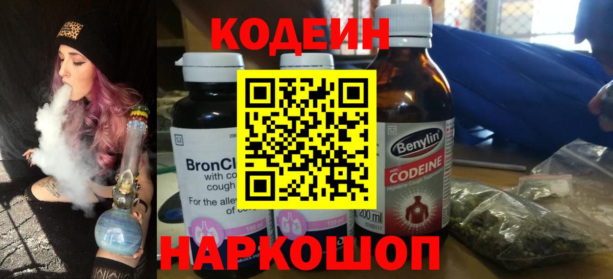 Кодеин Purple Drank  Вход с VPN  Урай 