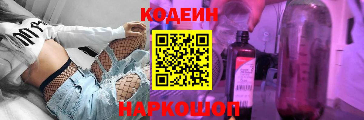 Codein напиток Lean (лин) Урай