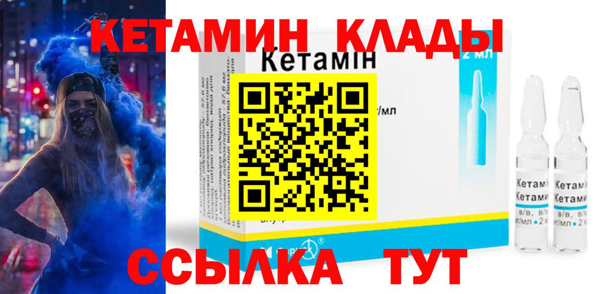 КЕТАМИН VHQ Урай